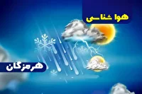 پیش بینی هواشناسی هرمزگان ۲۱ فروردین ماه ۱۴۰۵